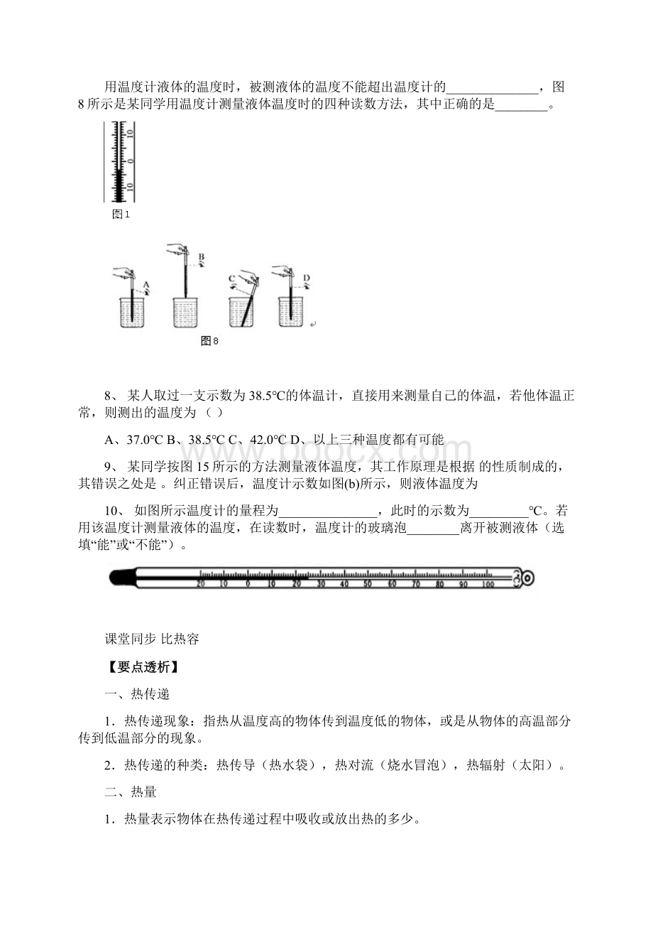 八年级比热容.docx_第2页