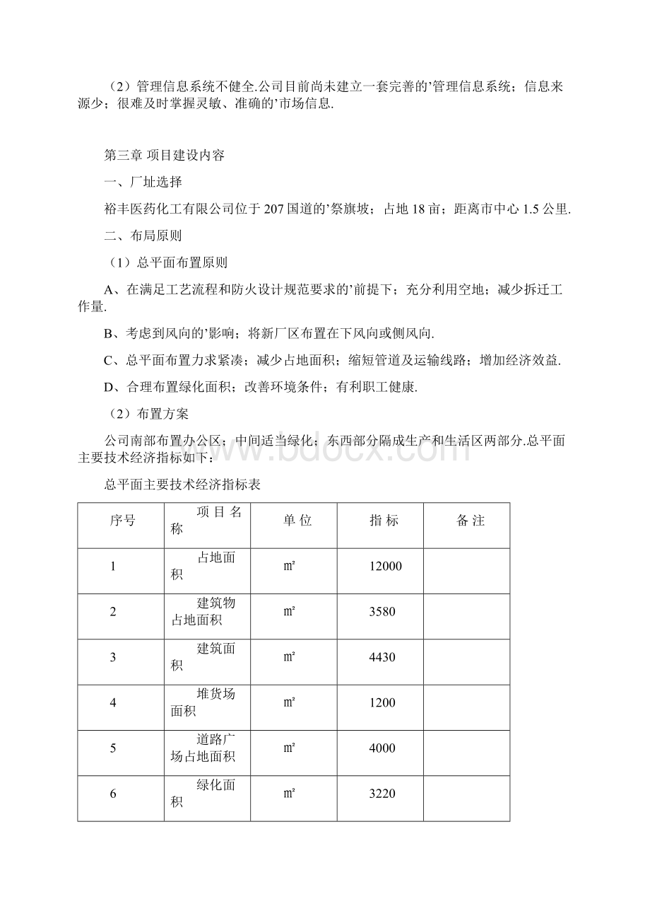 XX市医药化工企业扩建改造工程项目可行性分析报告定案版.docx_第3页