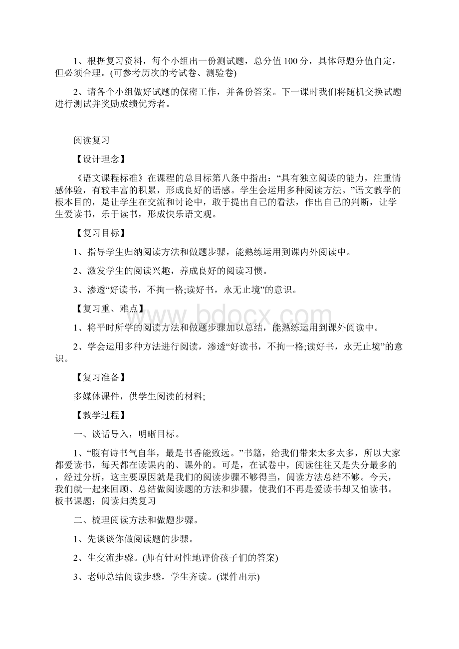 五年级语文复习课教案1Word下载.docx_第2页