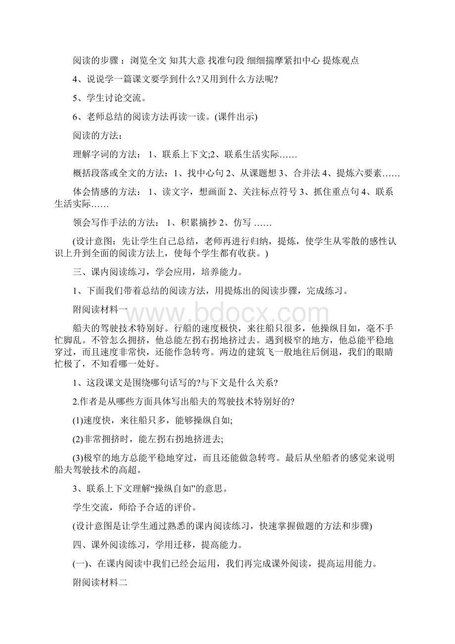 五年级语文复习课教案1.docx_第3页