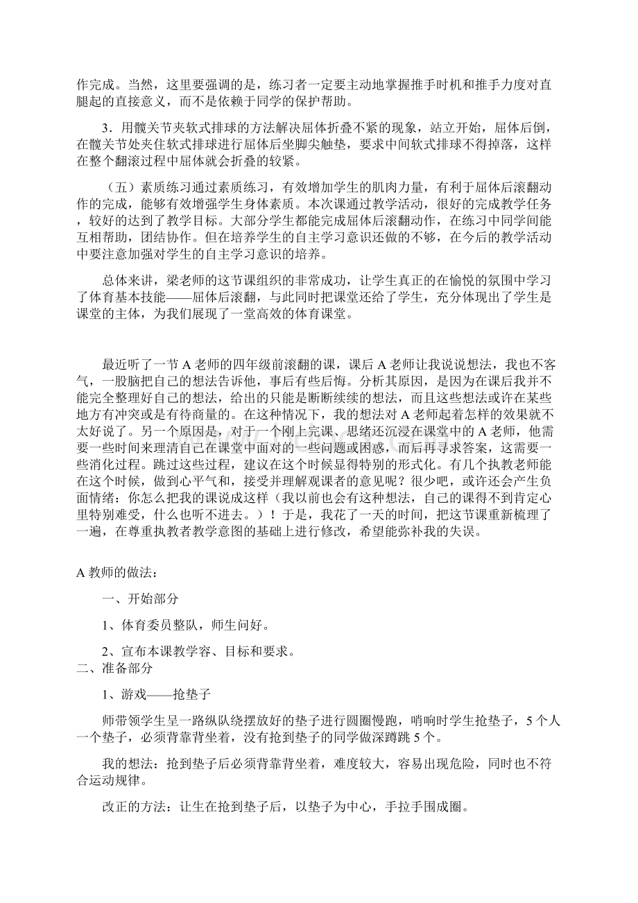 鱼跃前滚翻观课报告.docx_第3页