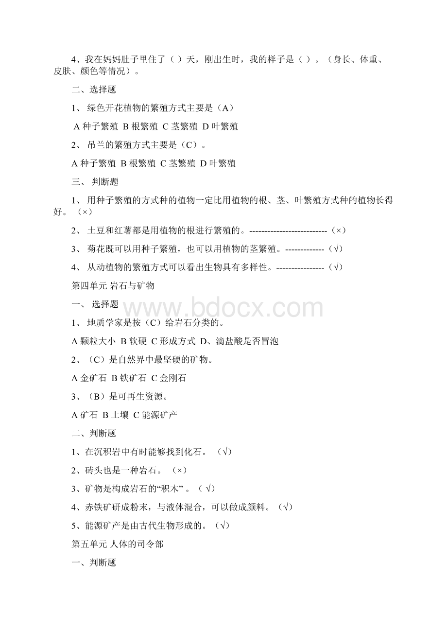 苏教版五年级下册科学复习题及参考答案Word文档下载推荐.docx_第3页