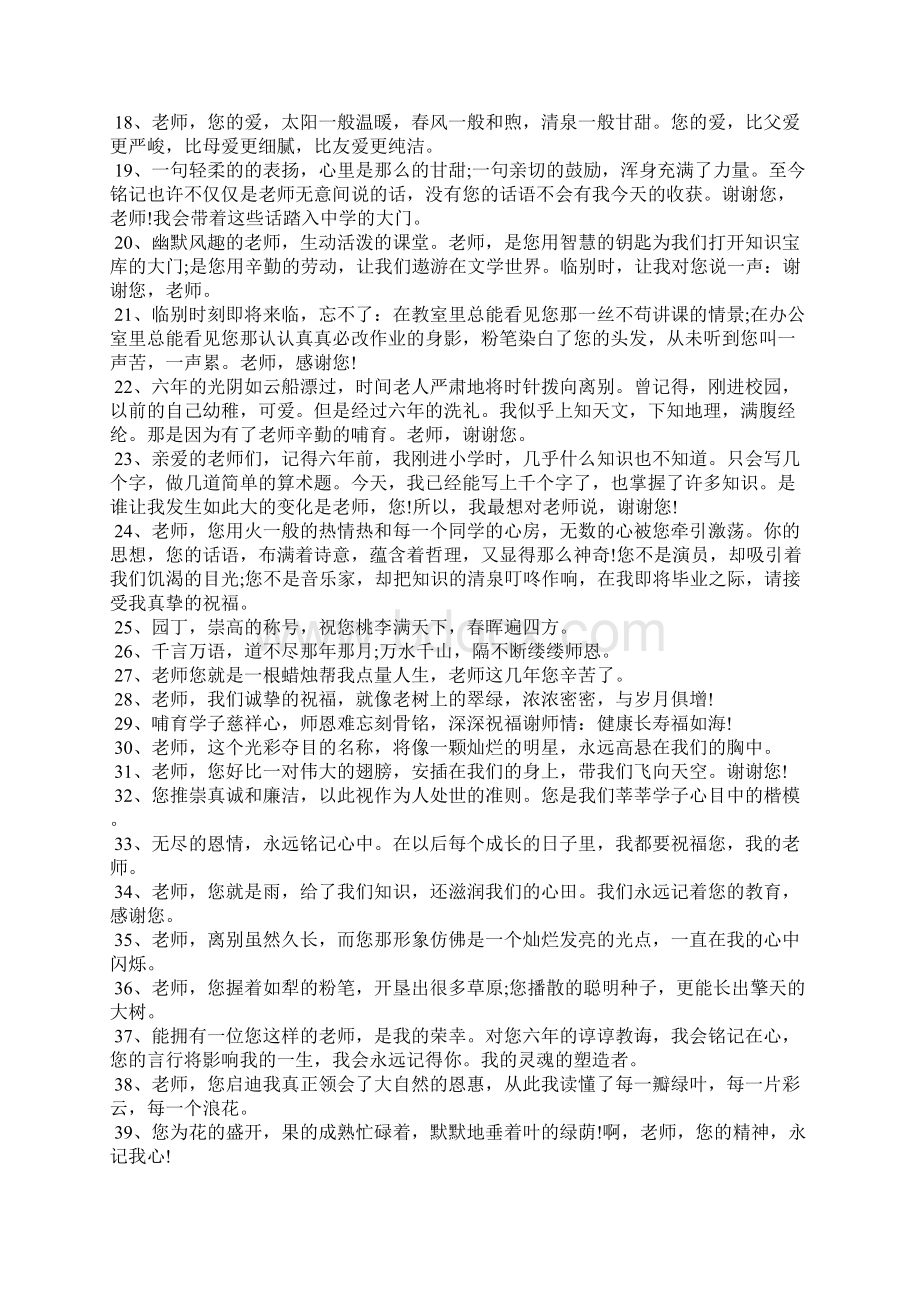 舍不得老师离开的句子3篇.docx_第2页