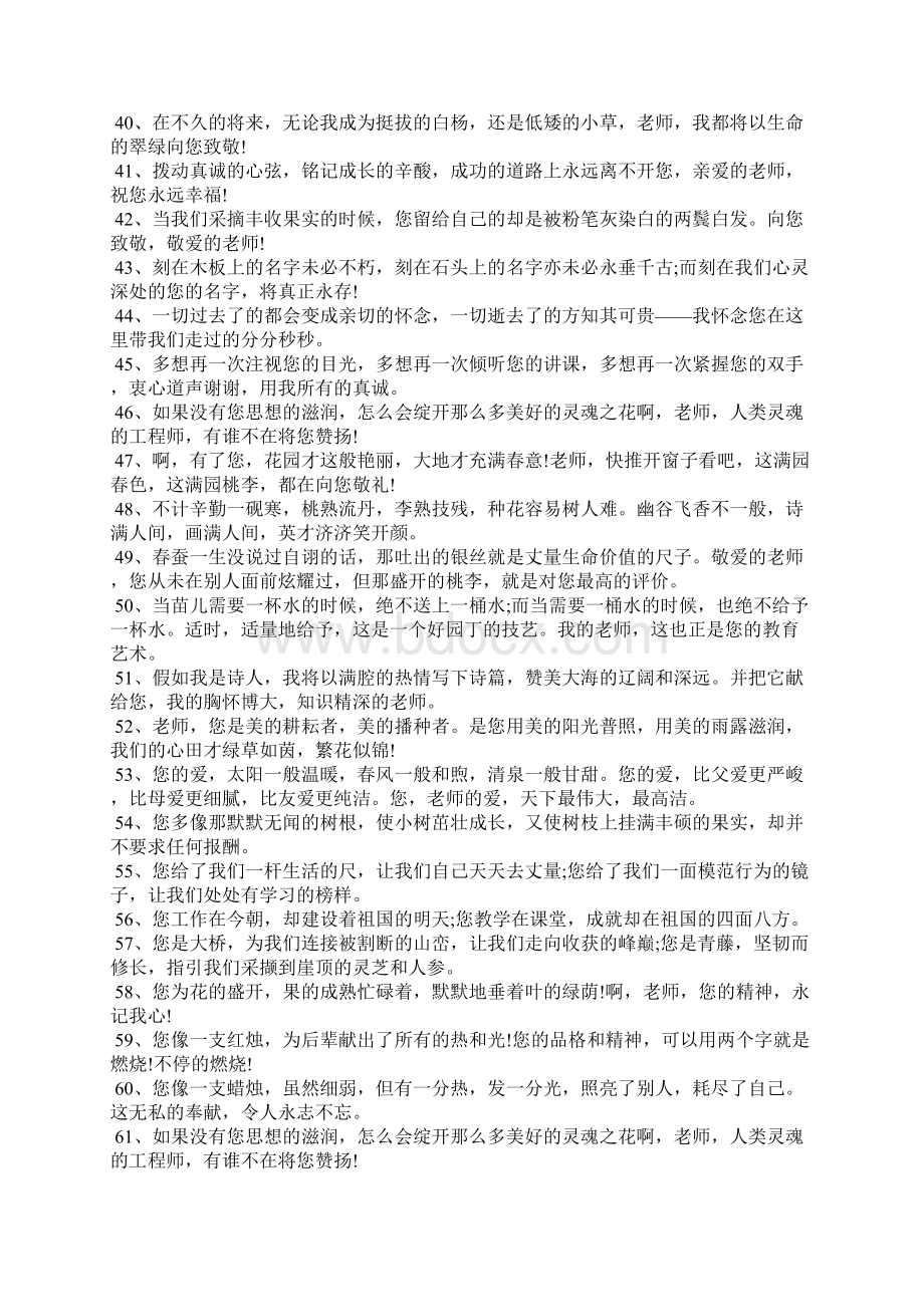 舍不得老师离开的句子3篇.docx_第3页