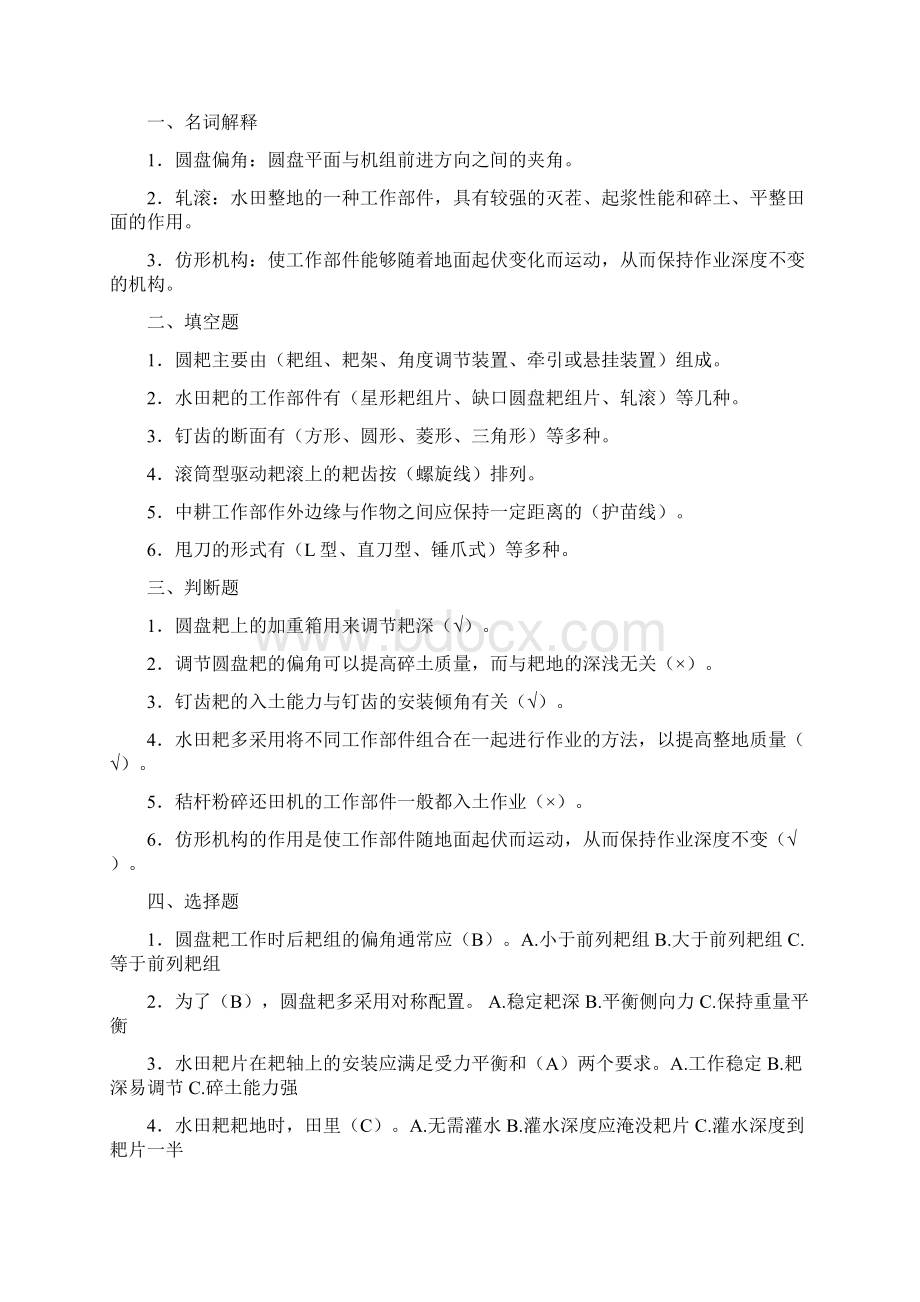 农业机械学试题00Word文档格式.docx_第3页