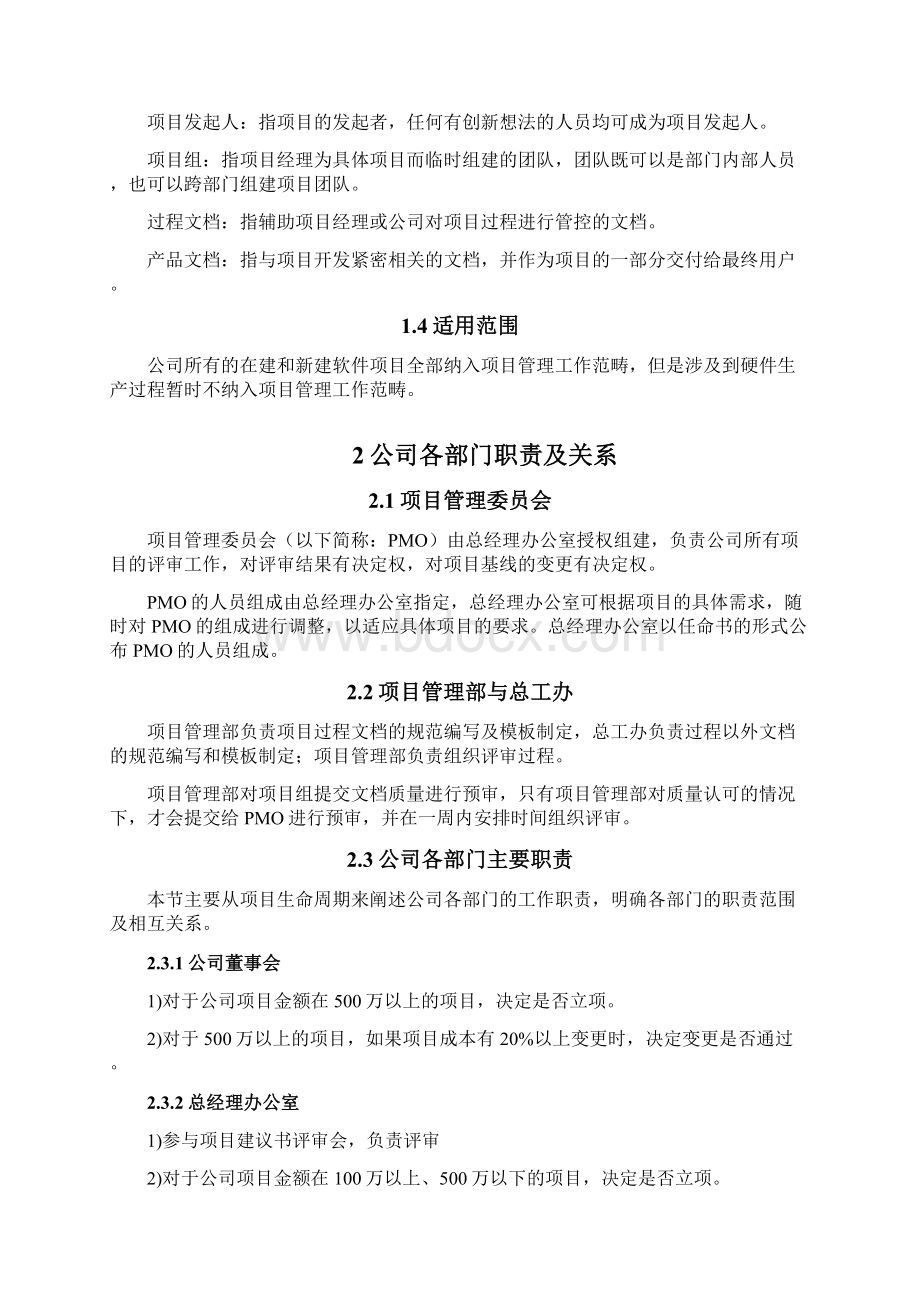 软件开发过程管理.docx_第2页