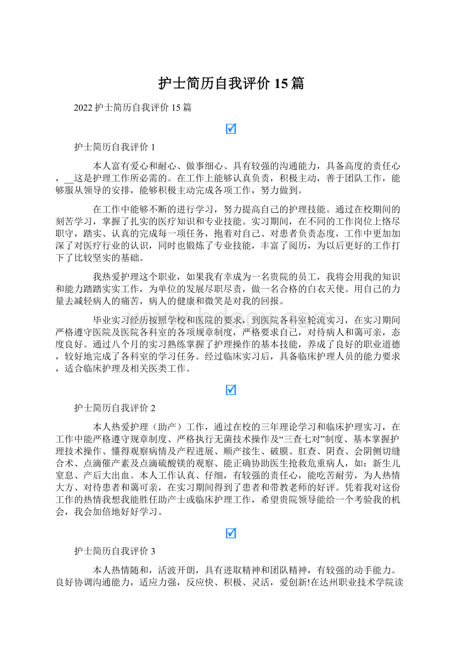 护士简历自我评价15篇Word文档格式.docx