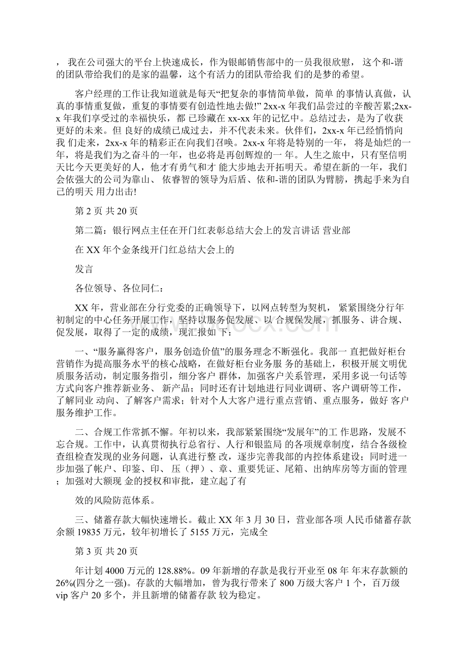 银行开门红发言与银行征文演讲稿行兴我荣汇编.docx_第2页