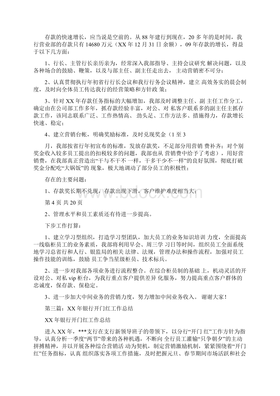 银行开门红发言与银行征文演讲稿行兴我荣汇编.docx_第3页