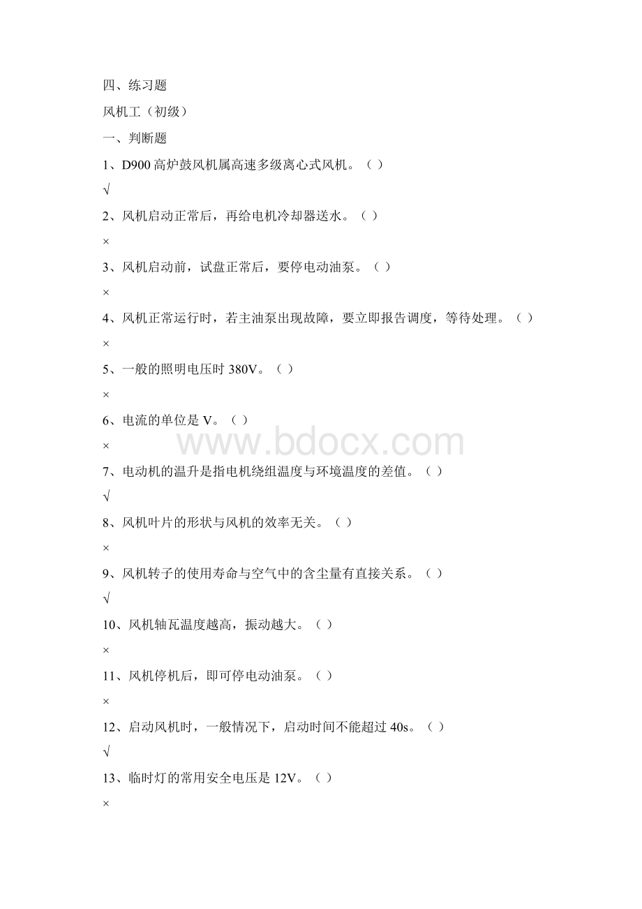 风机工技能初级鉴定资料.docx_第2页