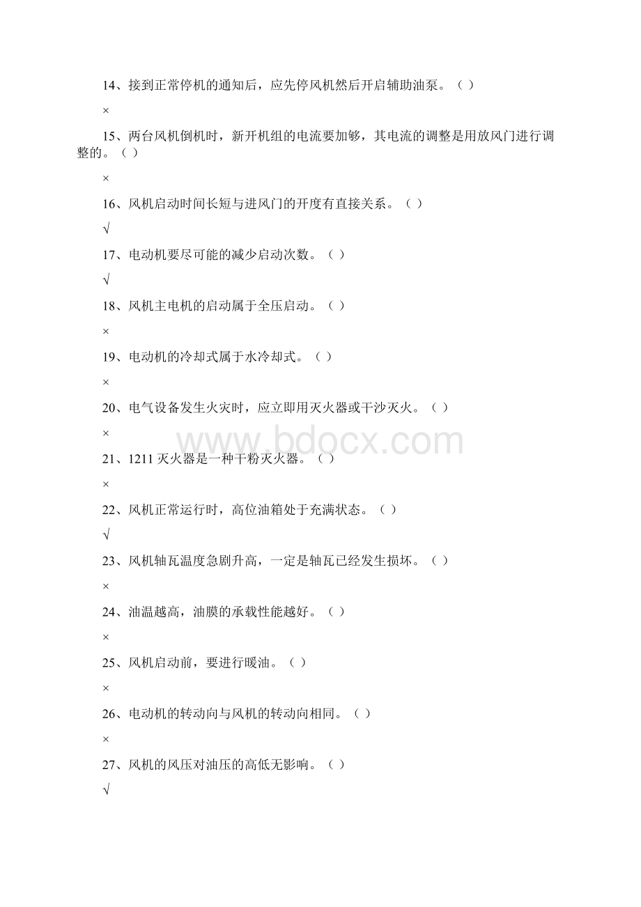 风机工技能初级鉴定资料.docx_第3页