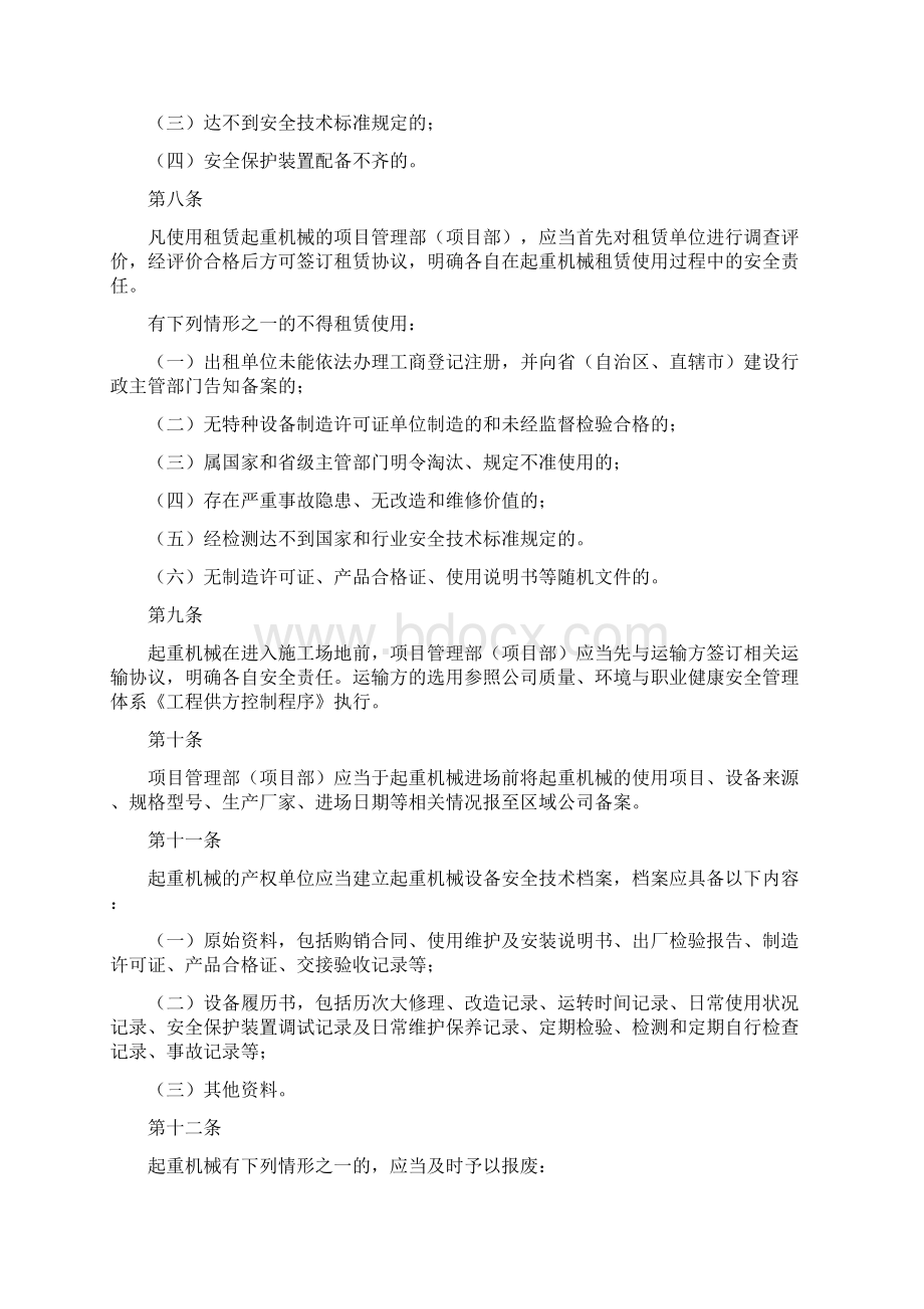 建筑施工起重机械设备安全管理制度.docx_第2页