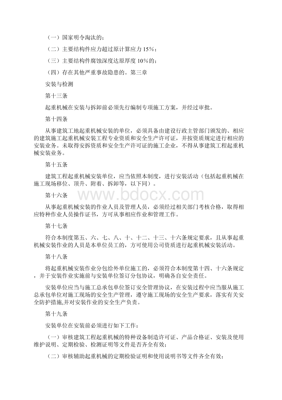 建筑施工起重机械设备安全管理制度.docx_第3页