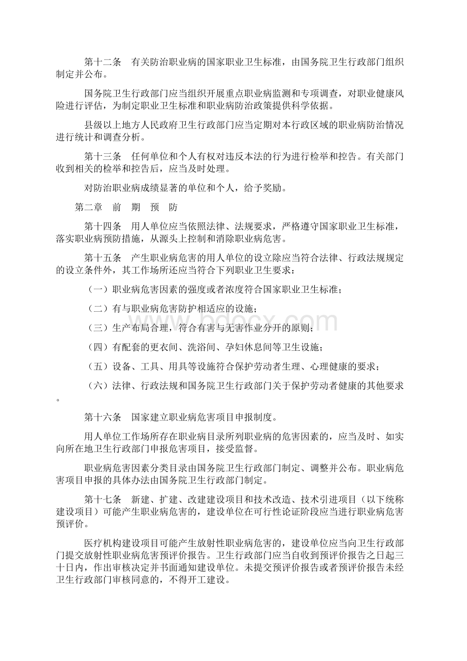 中华人民共和国职业病防治法最新文档格式.docx_第3页