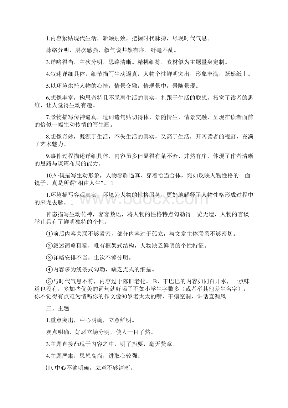 教师作文点评评语Word文件下载.docx_第3页