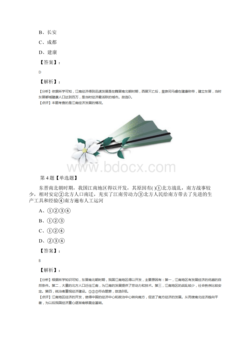 学年度鲁教版历史六年级上册第四单元 政权分立与民族融合第21课 江南地区的开发习题精选三十六Word格式文档下载.docx_第3页