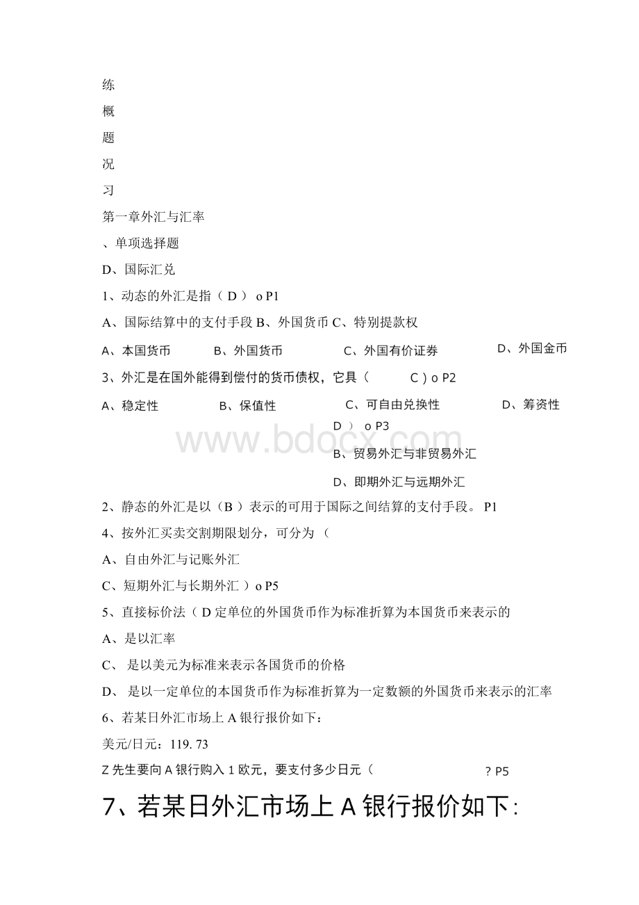 国际金融学章节练习题答案.docx_第2页