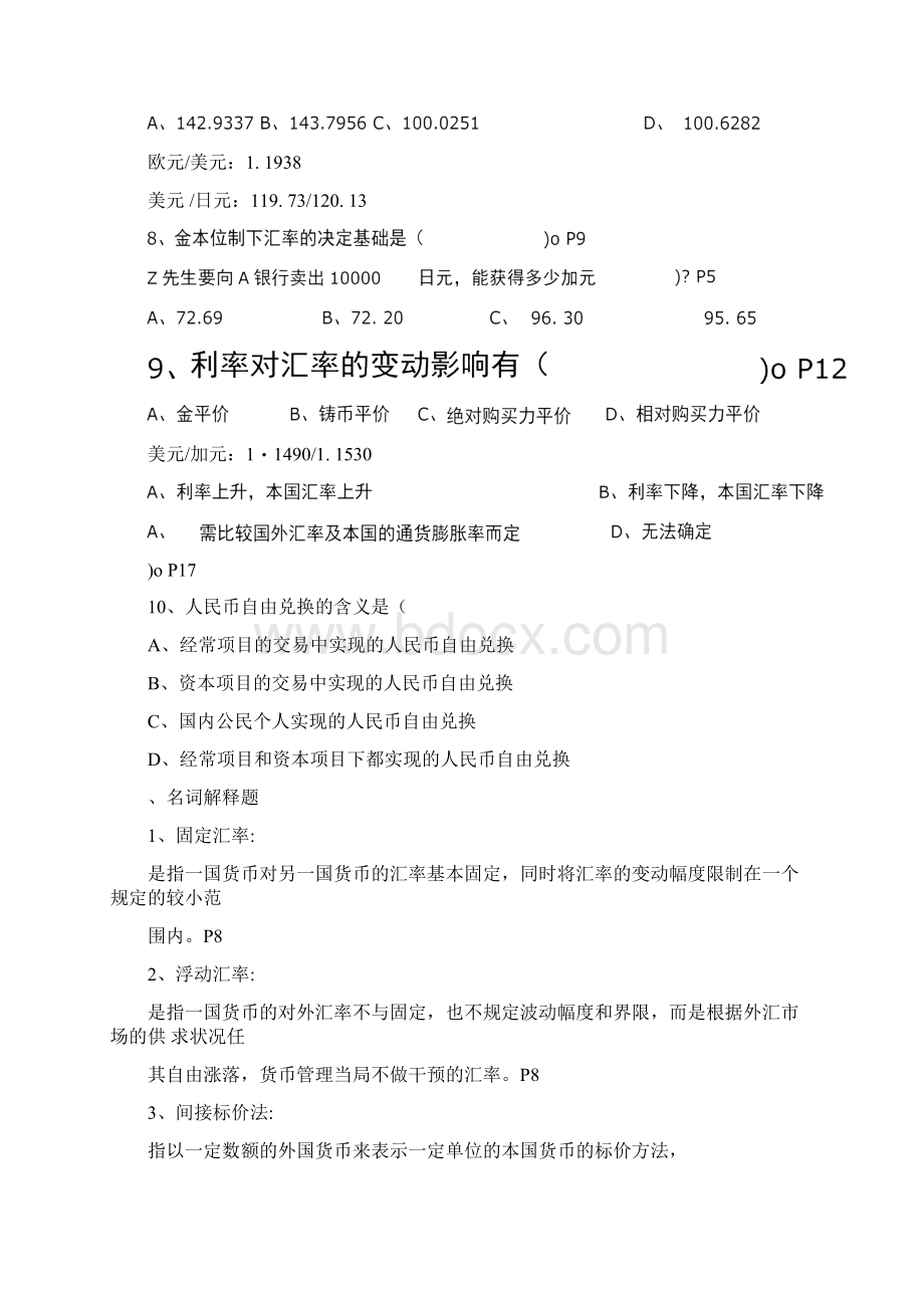 国际金融学章节练习题答案.docx_第3页