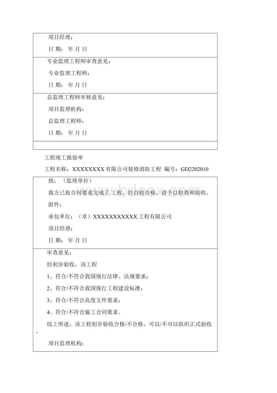 东莞消防工程竣工资料范本Word文件下载.docx_第2页