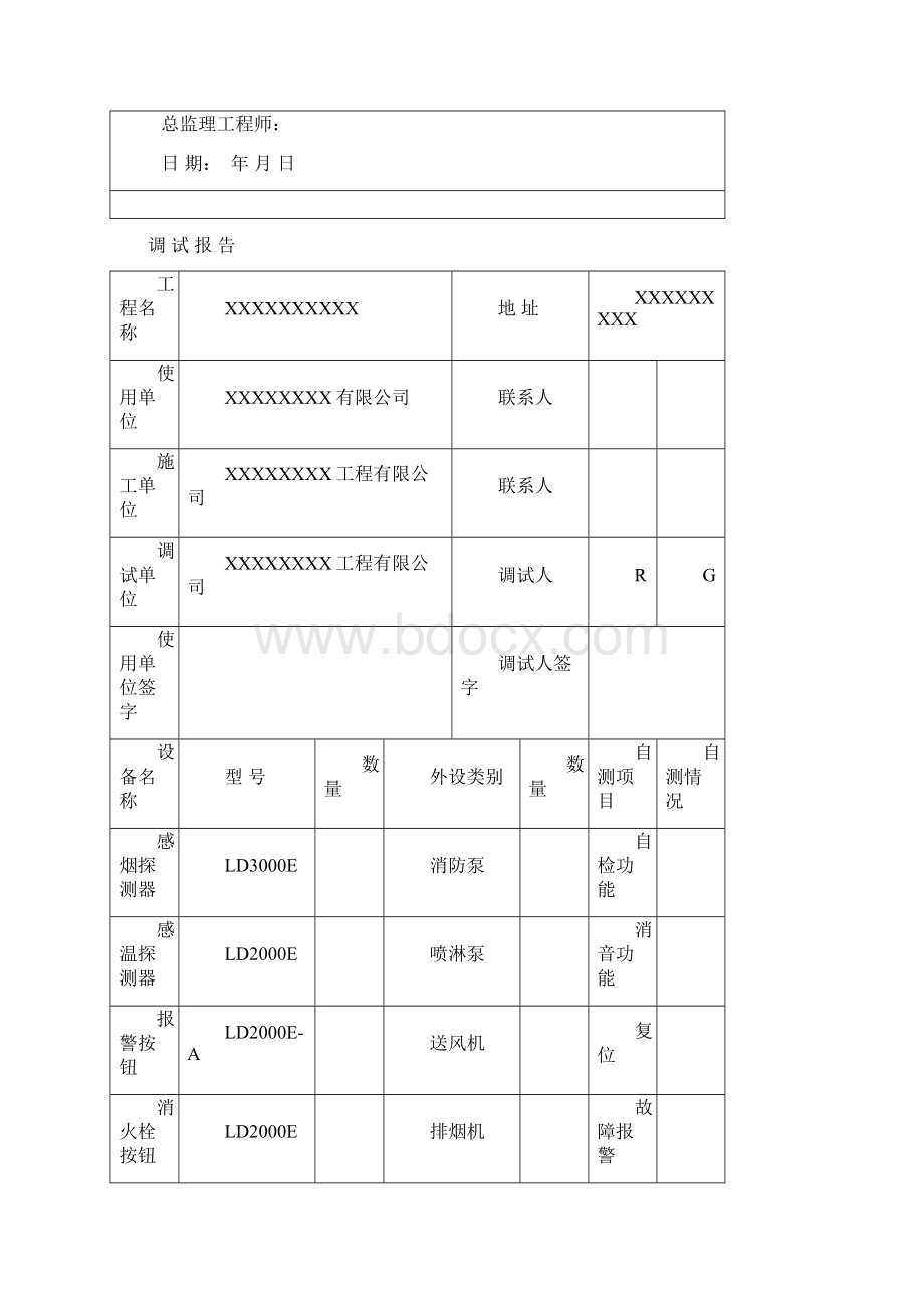 东莞消防工程竣工资料范本Word文件下载.docx_第3页