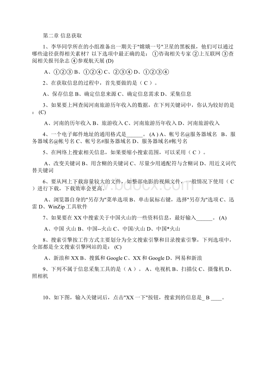 新课标高中信息技术学业水平测试题Word文档格式.docx_第2页