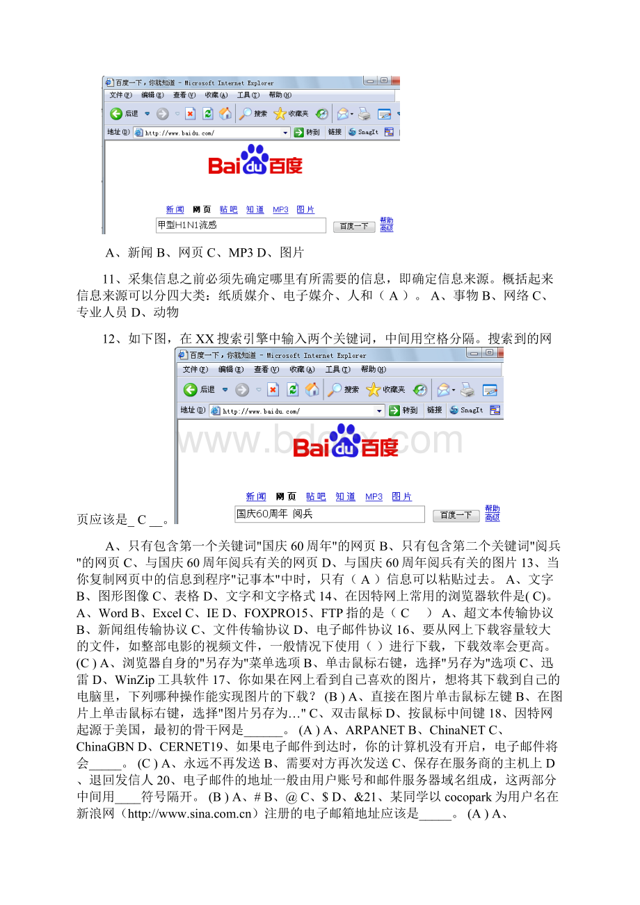 新课标高中信息技术学业水平测试题Word文档格式.docx_第3页