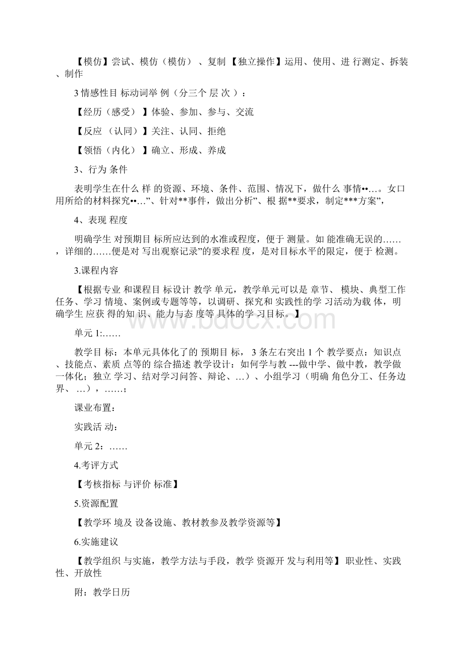 课程标准及解析Word格式文档下载.docx_第3页