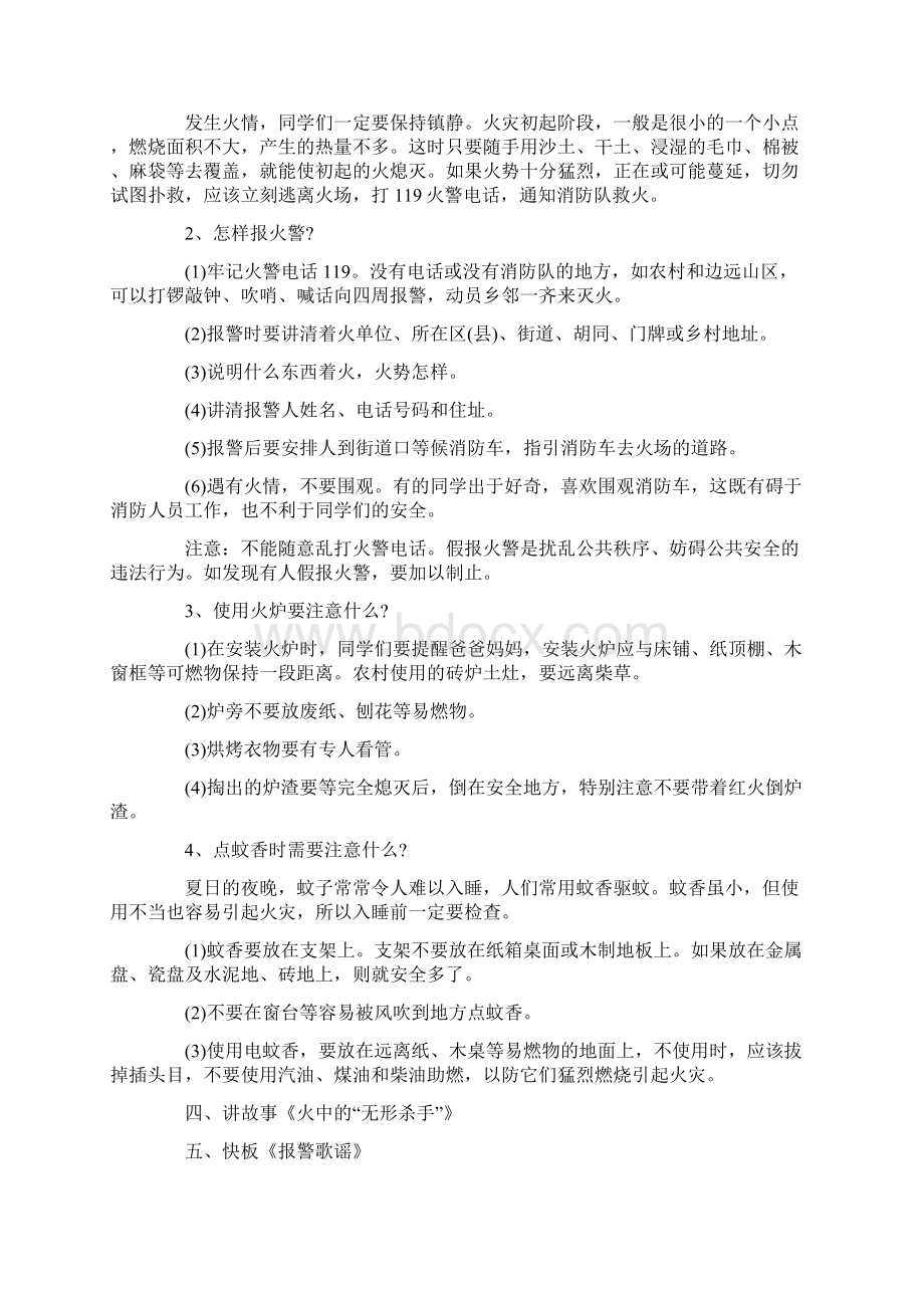 119消防主题班会教案内容.docx_第2页