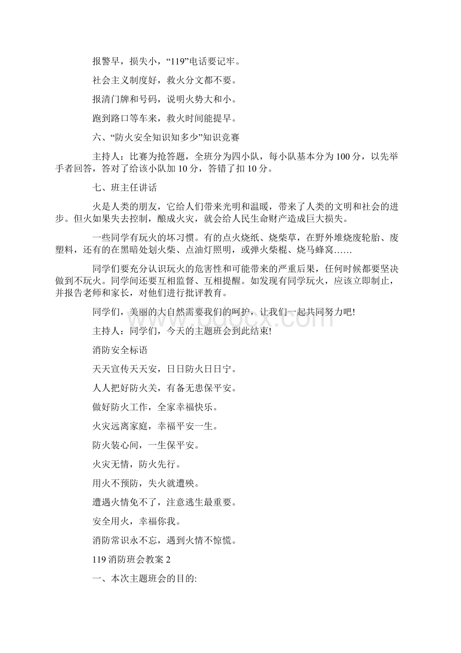 119消防主题班会教案内容.docx_第3页