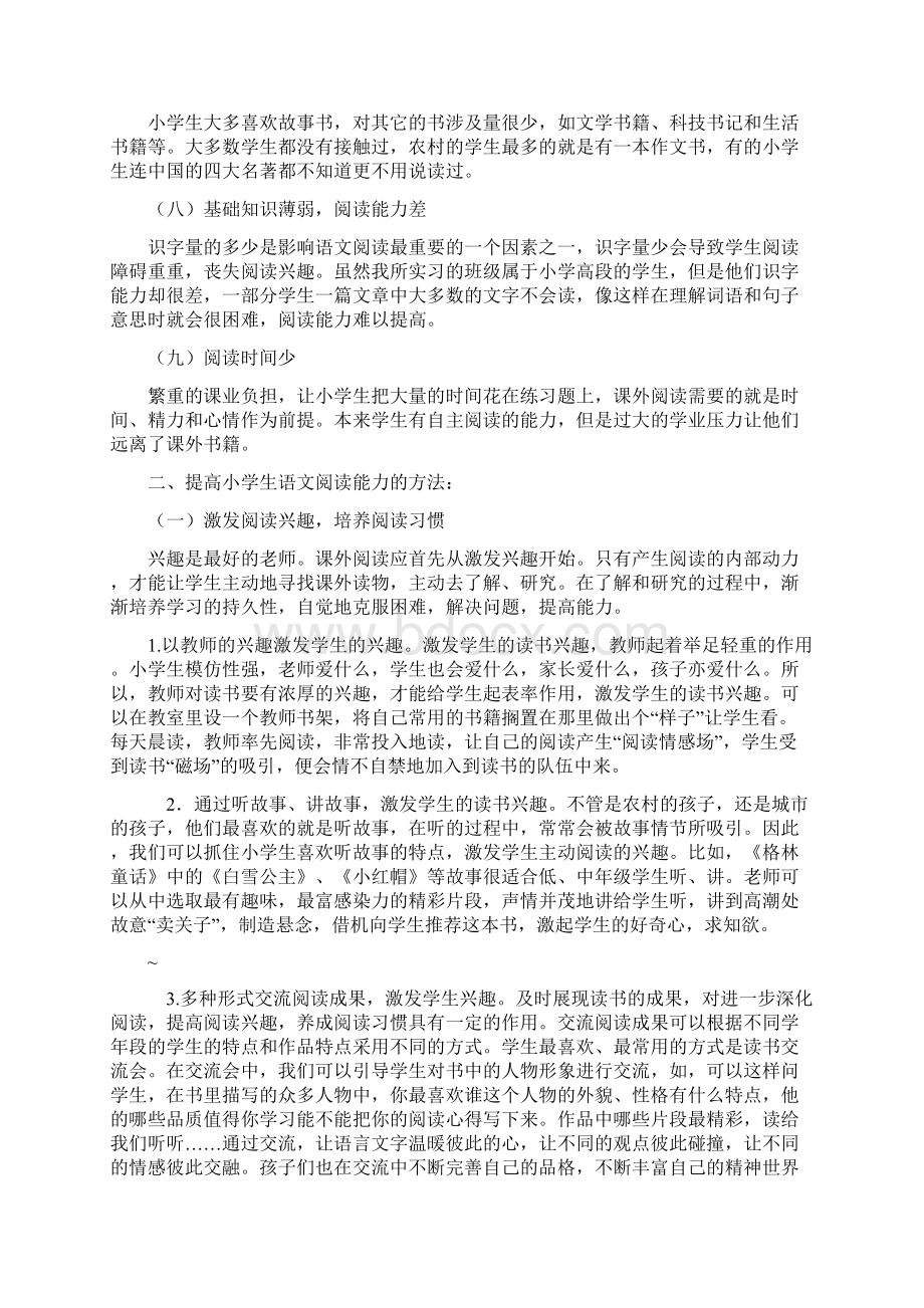 小学生语文阅读能力偏弱的原因分析及对策.docx_第3页