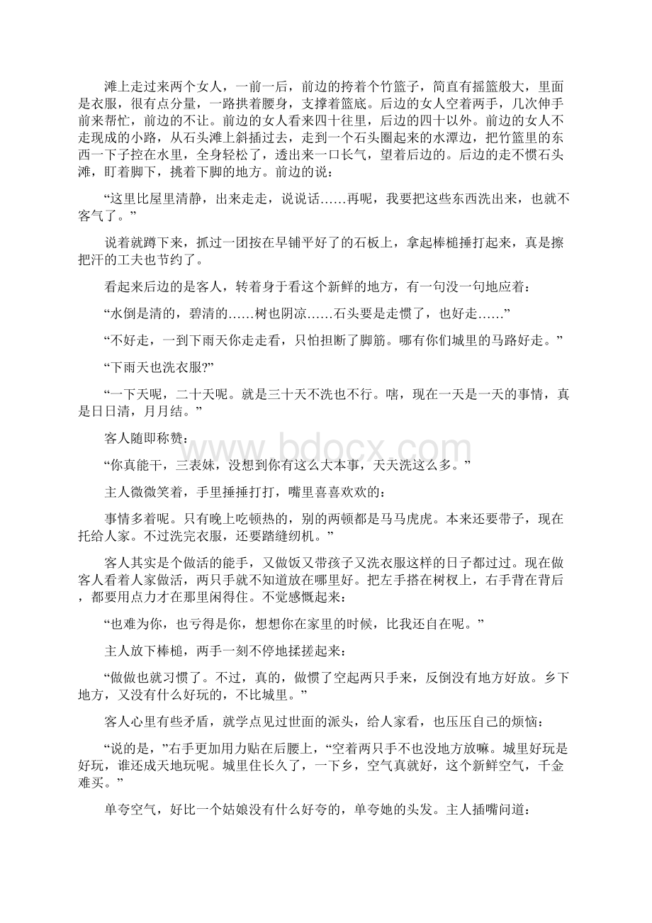 高考小说阅读必考题型之概括与分析人物形象附练习答案解析Word文档格式.docx_第2页