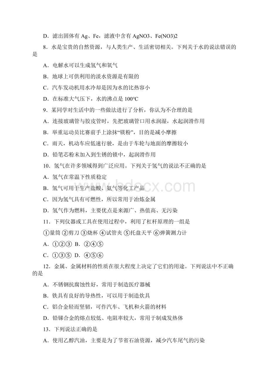 河北省初中生升学统一考试理科综合试题及答案word版Word下载.docx_第3页