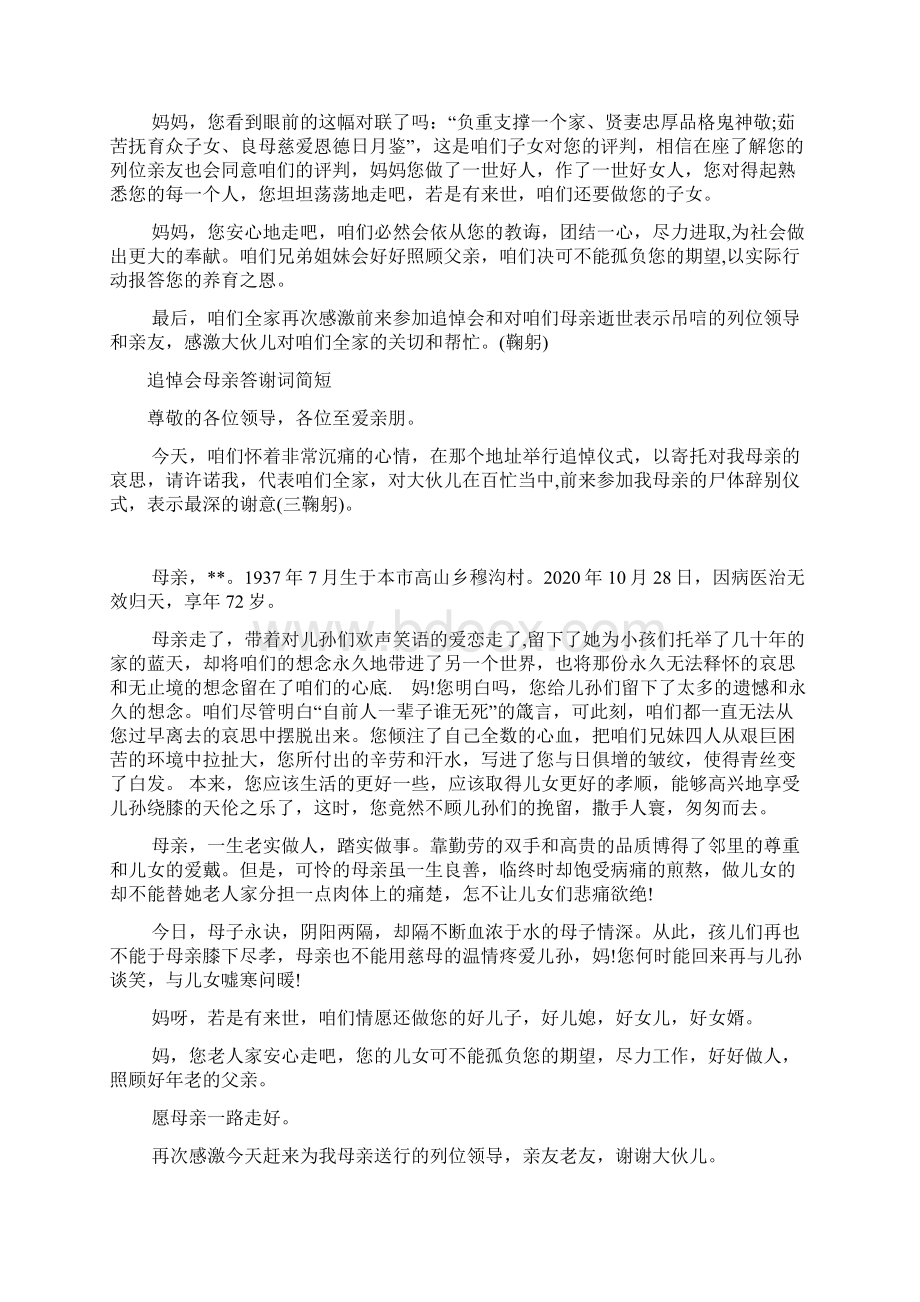 追悼会母亲答谢词简短.docx_第2页