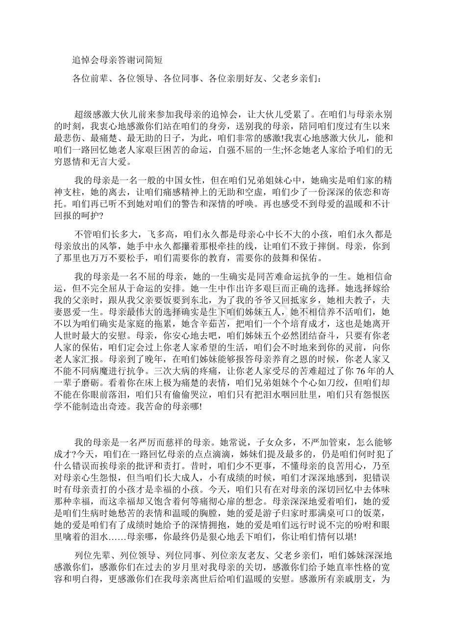 追悼会母亲答谢词简短.docx_第3页