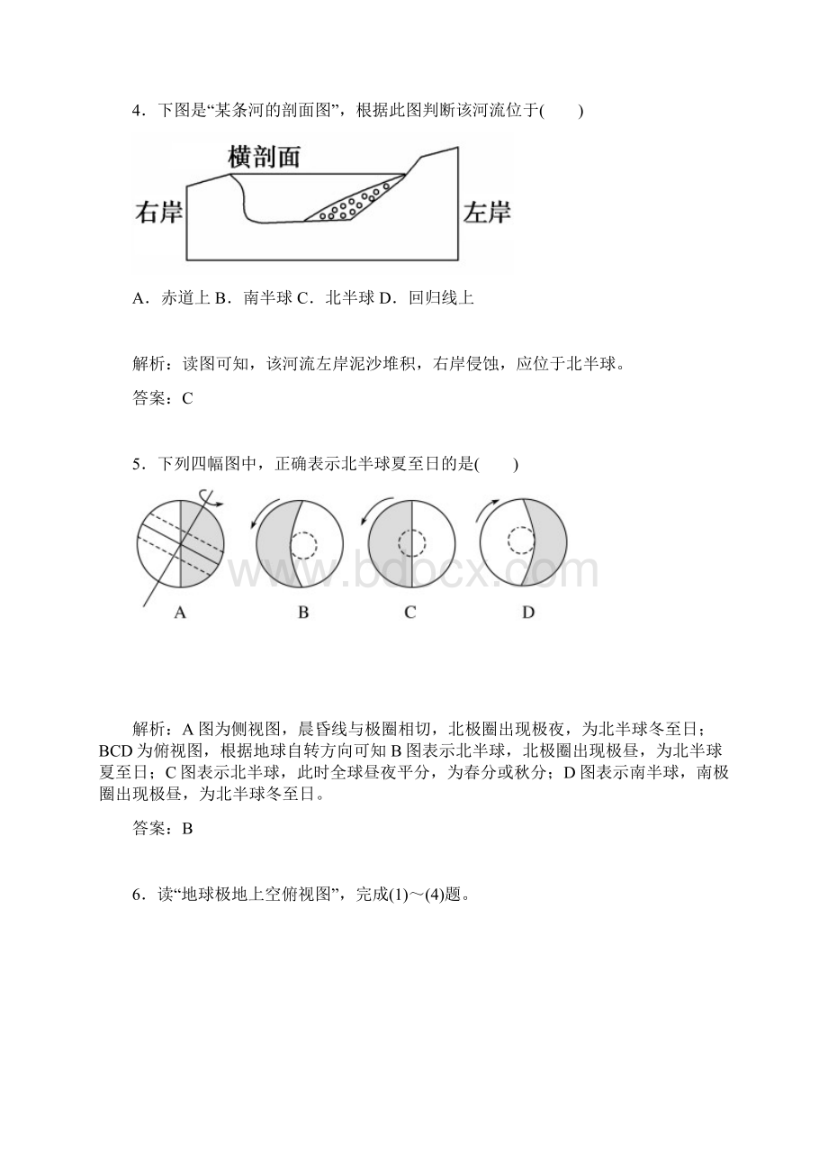 《学案》学年高中地理中图版必修1学业达标检测第一章第三节地球的运动第一课时地球的自转运动Word文档格式.docx_第3页