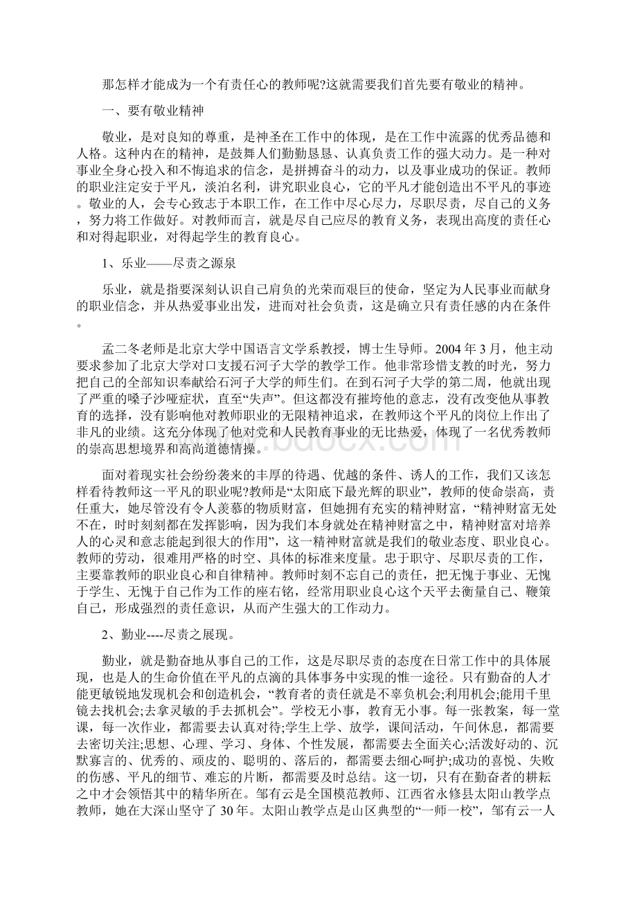 教师党员 讲奉献有作为心得体会3篇一Word下载.docx_第3页