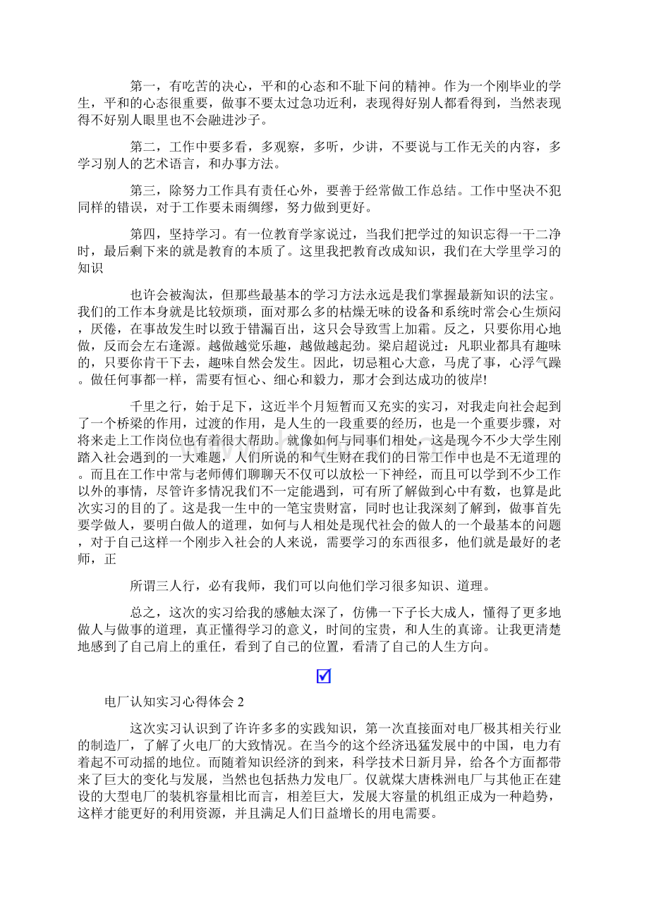 电厂认知实习心得体会.docx_第3页