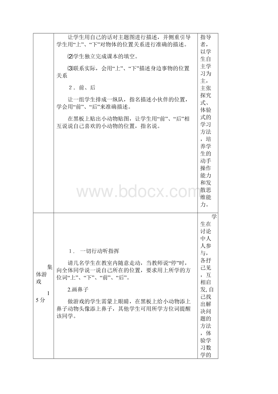 人教版小学一年级下册数学全册教案表格式文档格式.docx_第3页