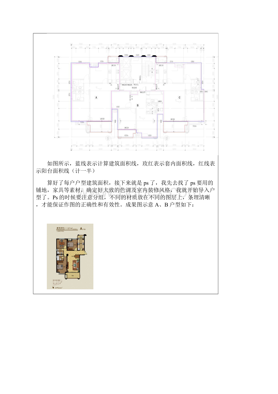 建筑设计专业实习周记.docx_第3页