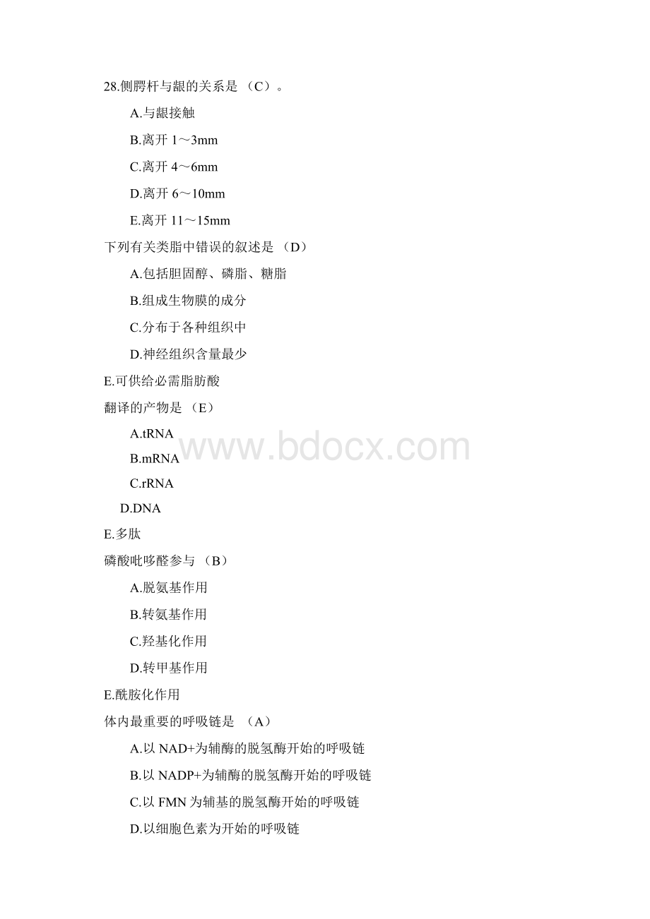 整理口腔考试易错题.docx_第3页