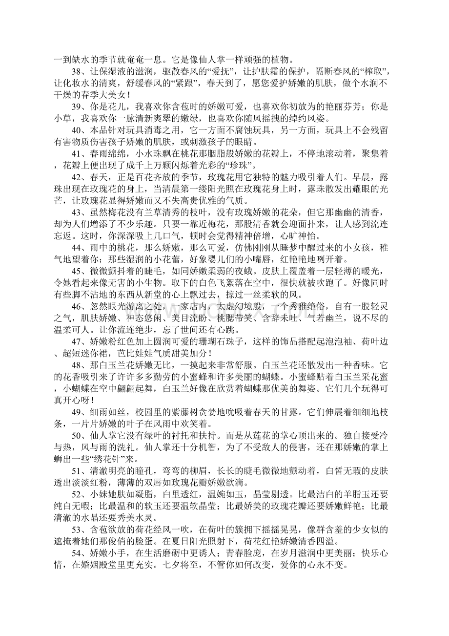 娇造句Word格式文档下载.docx_第3页