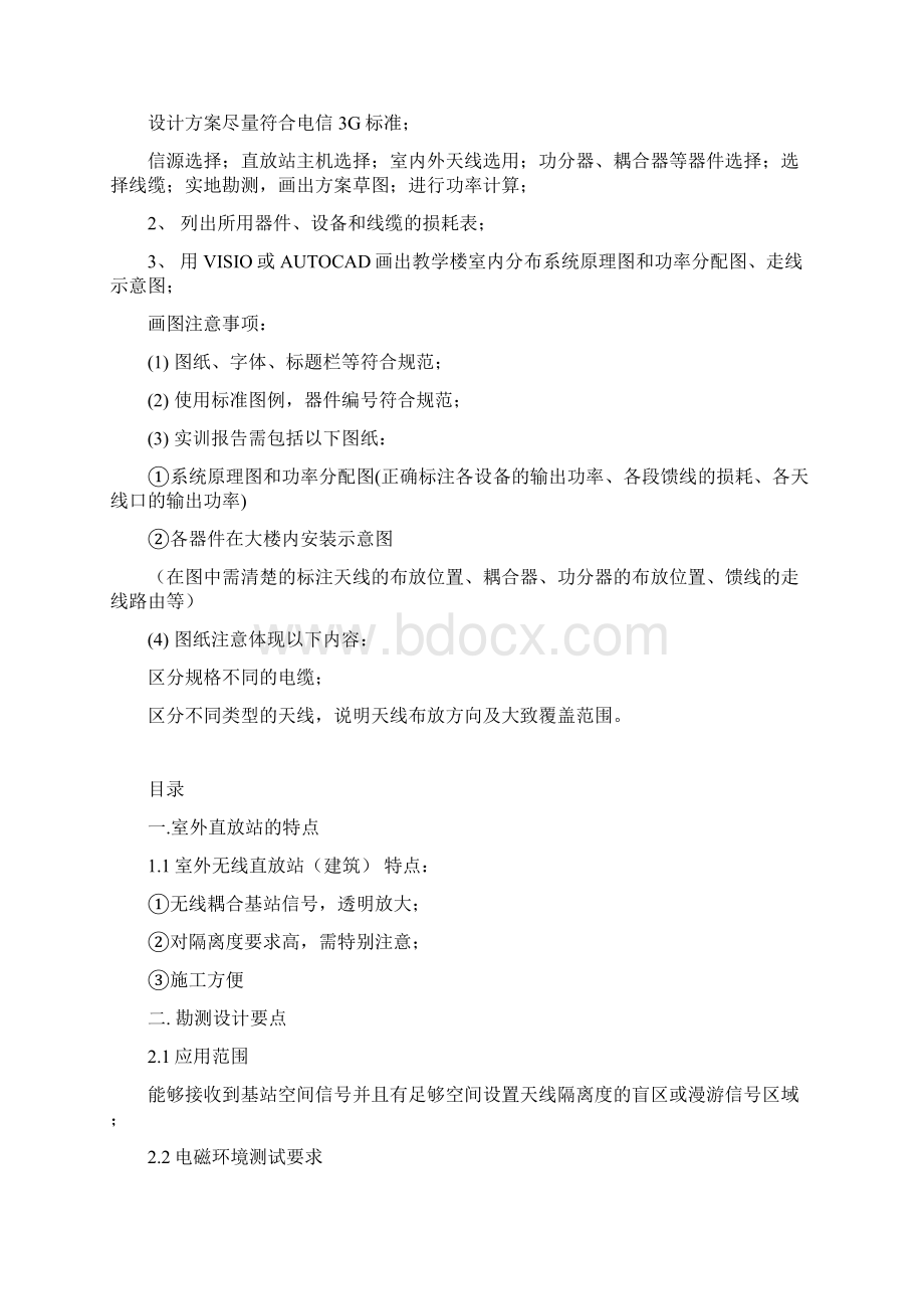 现代通信网与实训报告.docx_第2页