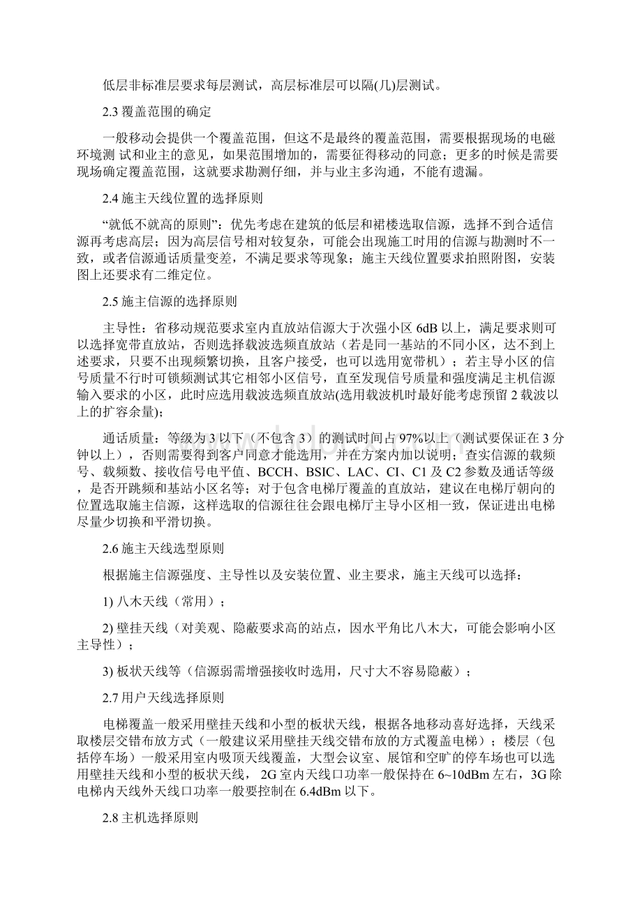 现代通信网与实训报告.docx_第3页