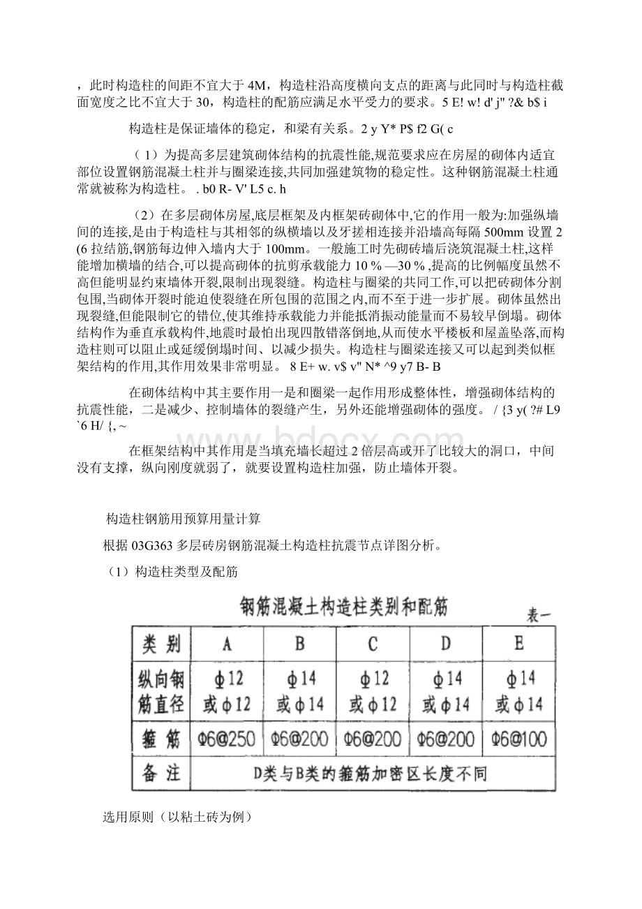 构造柱图集1.docx_第3页