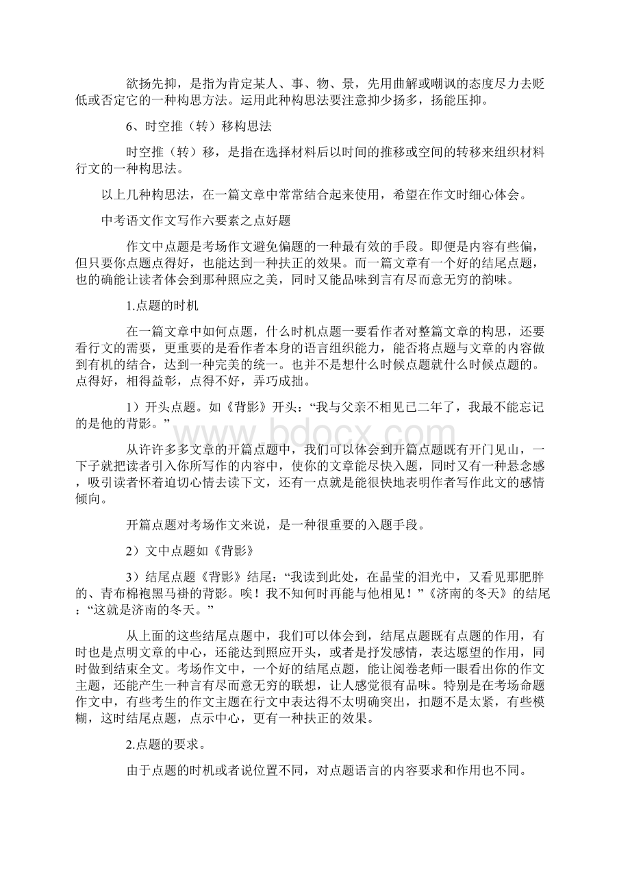 中考高分作文六大构思法Word文档格式.docx_第2页