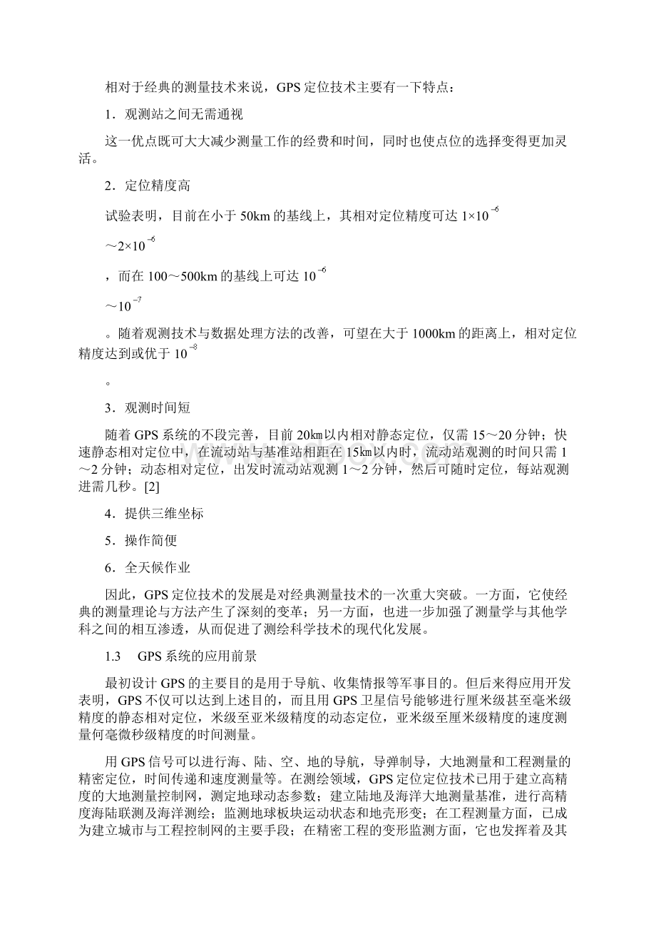 GPS控制网的优化设计.docx_第2页