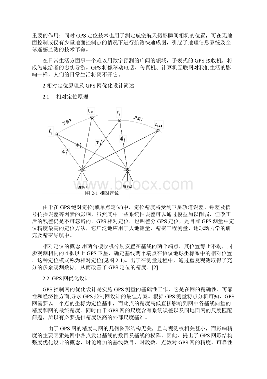 GPS控制网的优化设计.docx_第3页