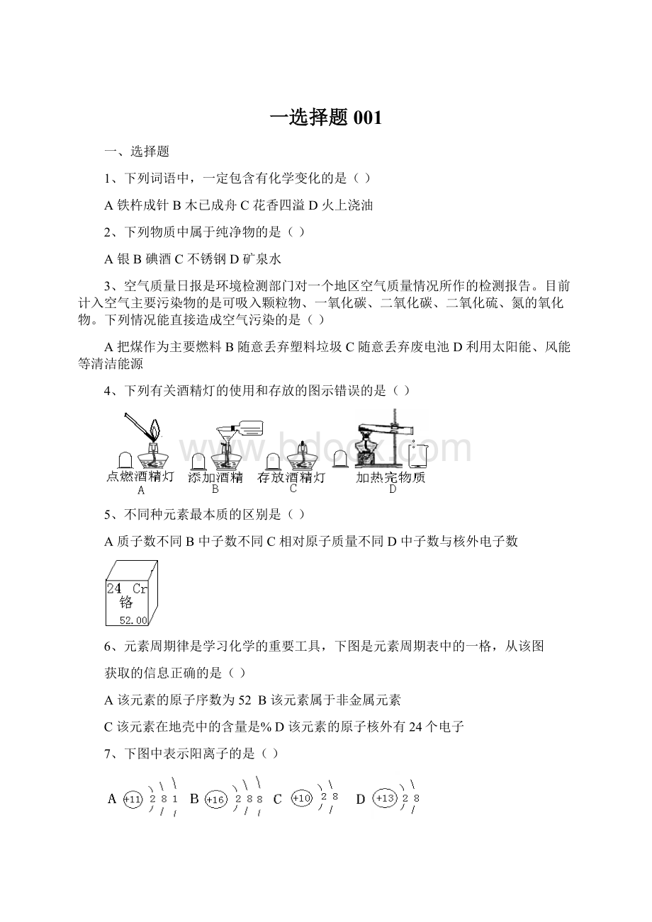 一选择题001.docx