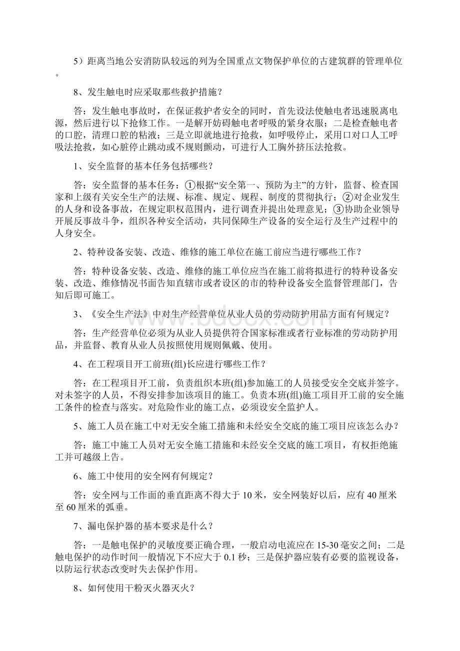 安全知识竞赛部分题库Word文档下载推荐.docx_第3页