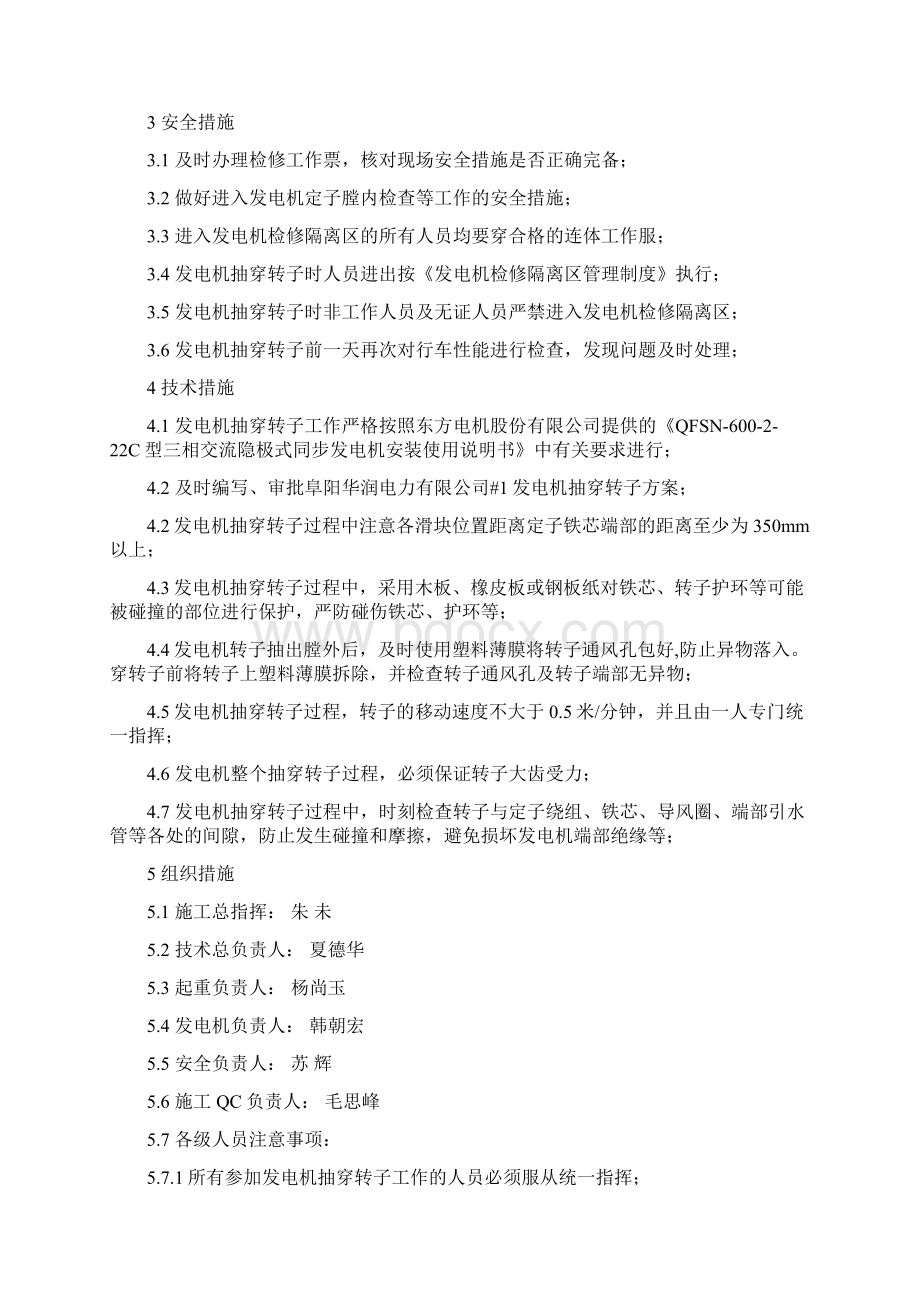 发电机抽穿转子方案说明Word格式.docx_第2页